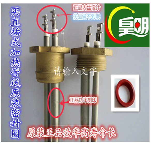 皇明 億家能太陽能熱水器配件電加熱管加熱棒熱桿WWW