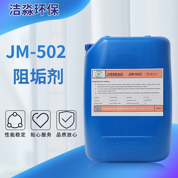 RO膜反滲透阻垢劑膜8倍濃縮液 標(biāo)準(zhǔn)液南京潔淼水處理公司