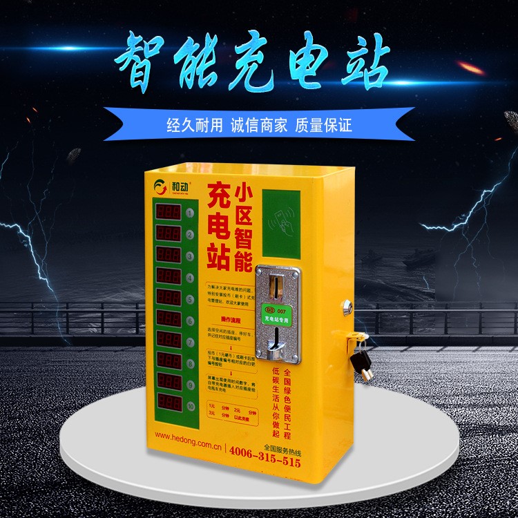 10路電動(dòng)電瓶車(chē)充電樁智能小區(qū)投幣微信戶(hù)外掃碼新能源充電站