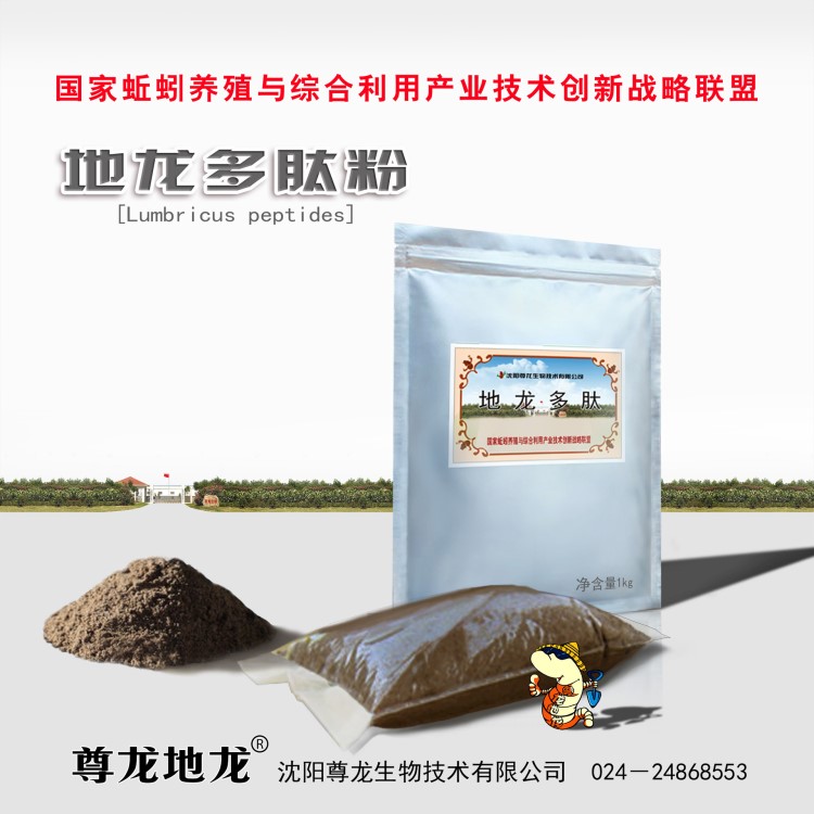 地龍多肽粉/蚯蚓多肽/蚯蚓提取物/地龍蛋白粉/蚓激酶凍干粉/多肽