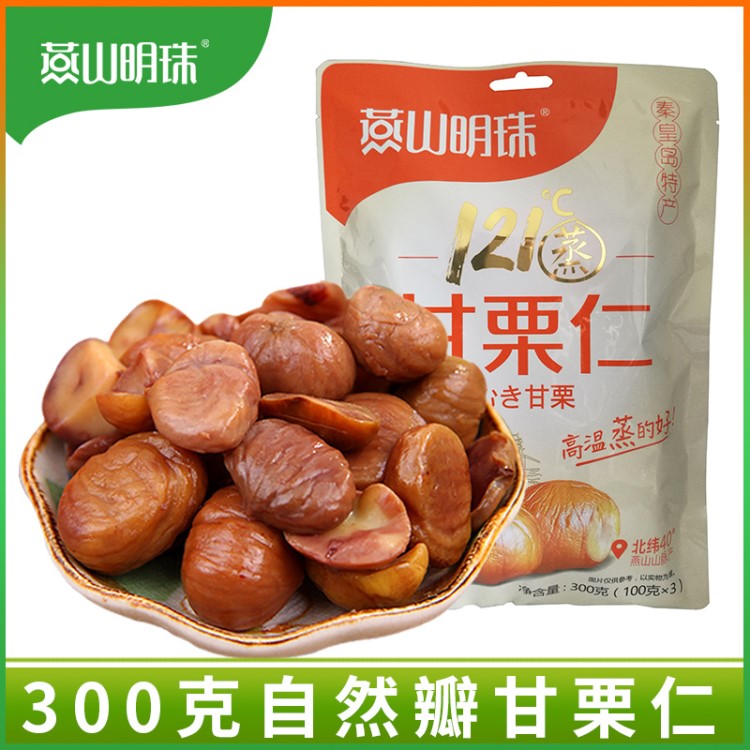 燕山明珠 河北農(nóng)產(chǎn)品土特產(chǎn) 零食品 板栗仁  堅果批發(fā) 300g*1袋