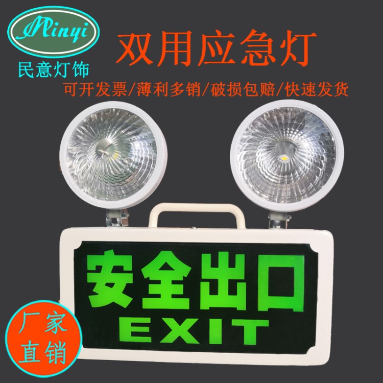 民意多功能雙頭消防應急燈疏散貓眼指示燈led應急燈事故照明燈