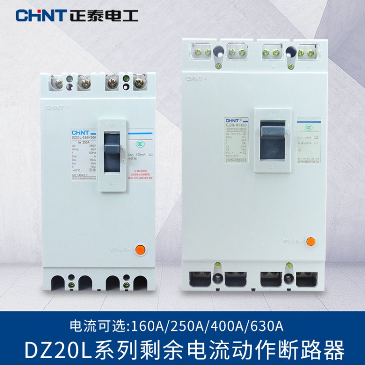 正泰漏电断路器塑壳 DZ20L 透明 保护器空开 630A 400A 250A 160A