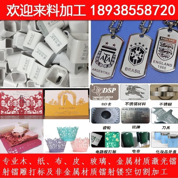 東莞深圳金屬五金件木制品塑膠卡紙皮料燈具激光鐳射雕刻鐳雕加工