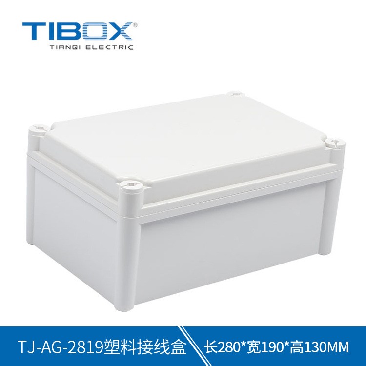 批發戶外防水螺栓型塑料接線盒 2819配電箱IP66 ABS電氣密封箱