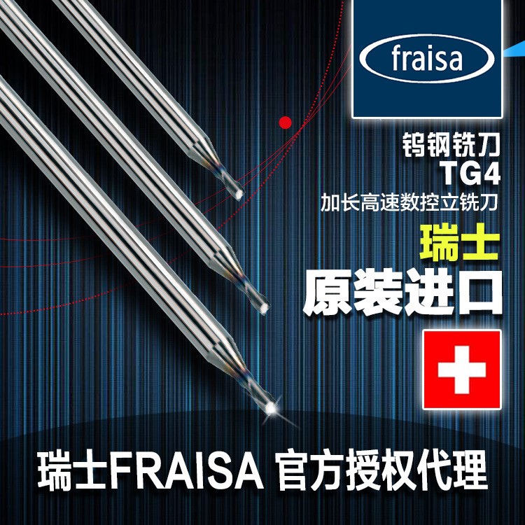 鎢鋼銑刀 鎢鋼刀 瑞士FRAISA TG4 加長(zhǎng)高速數(shù)控立銑刀