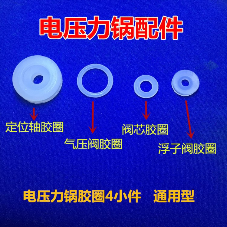 厂家供应电压力锅定位轴圈 浮子阀圈 高压煲气压阀圈 阀芯硅胶圈