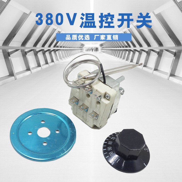 厂家直销智能温控开关 380V家电制冷专用开关30-110 50-300度