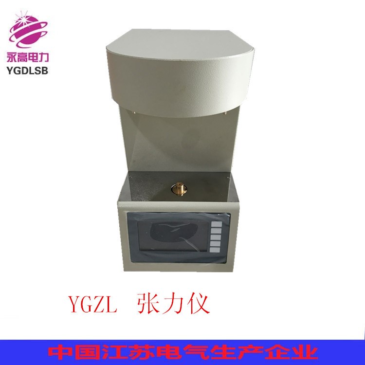 寶應永高電力銷售全自動表面（界面）張力儀、油表面張力檢測儀