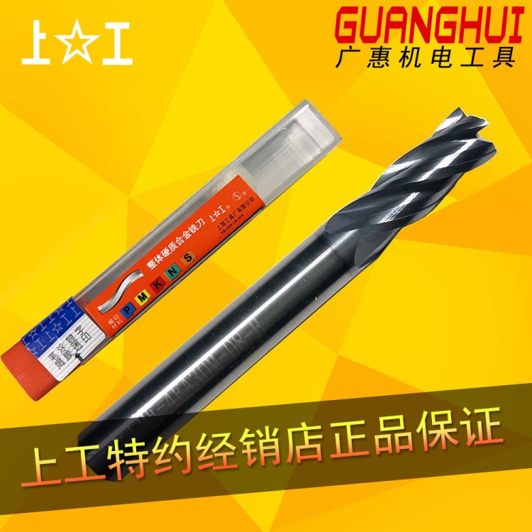 上工 整體硬質(zhì)合金四刃立銑刀 ME 整體合金立銑刀