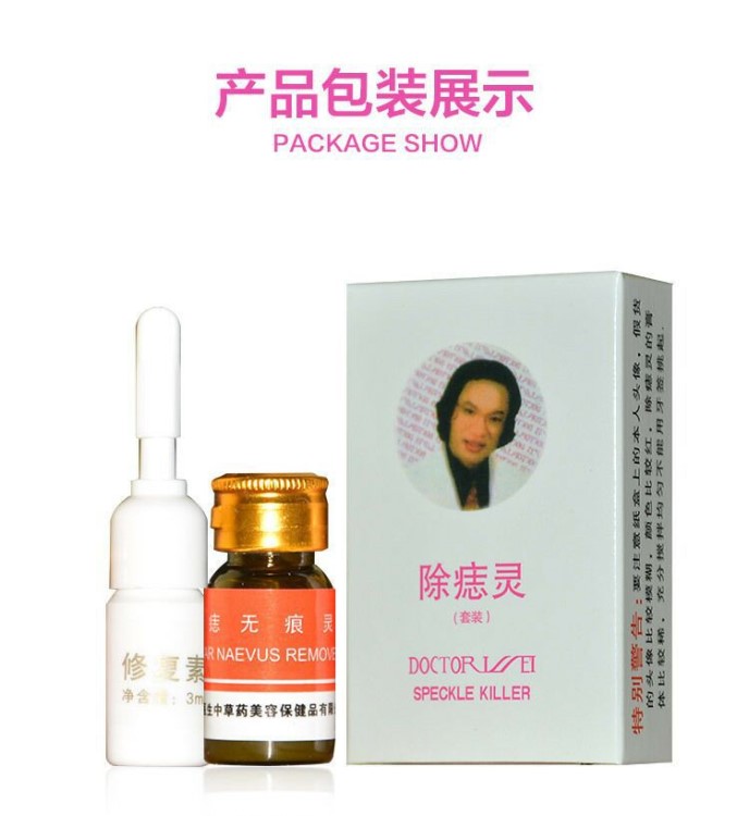 廠家韋醫生除痣靈套裝去痣膏點黑痣痦子斑祛痣藥水點痣靈3ml批發