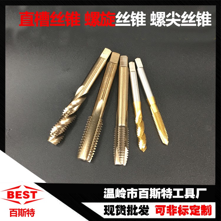 廠家直銷機(jī)用絲錐 直槽/先端/螺旋 全磨制絲攻 6542高速鋼m35含鈷