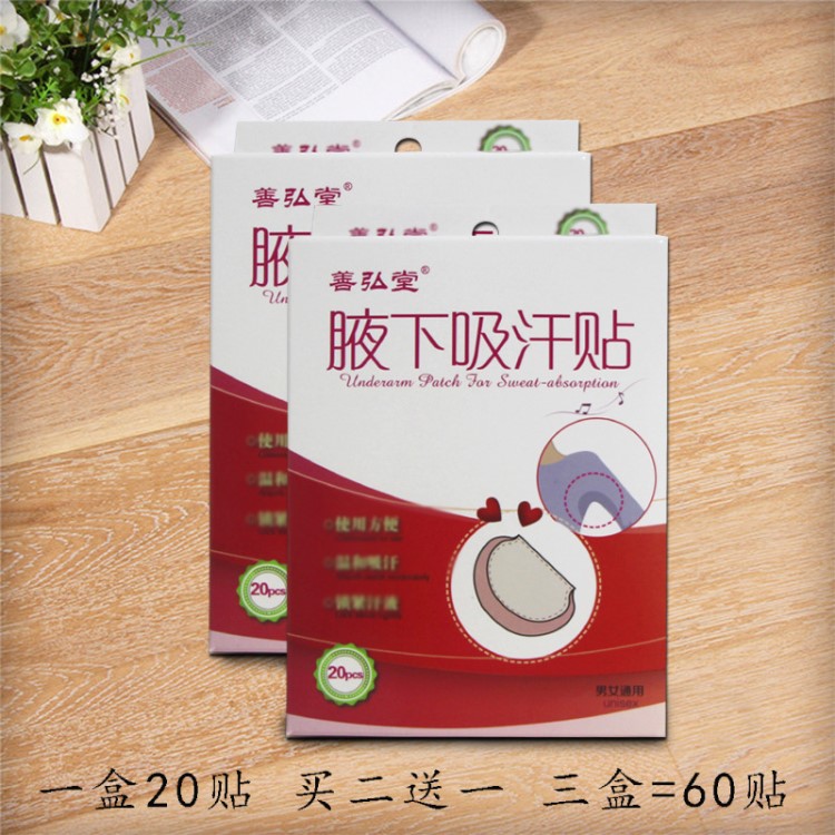 吸汗貼腋下透氣男女通用腋下衣領(lǐng)吸汗貼吸汗巾止汗貼腋窩吸汗墊