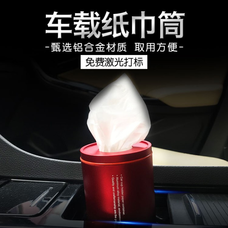 金屬車載抽紙盒紙巾筒汽車用品汽車內飾紙巾盒杯架抽紙筒一件代發