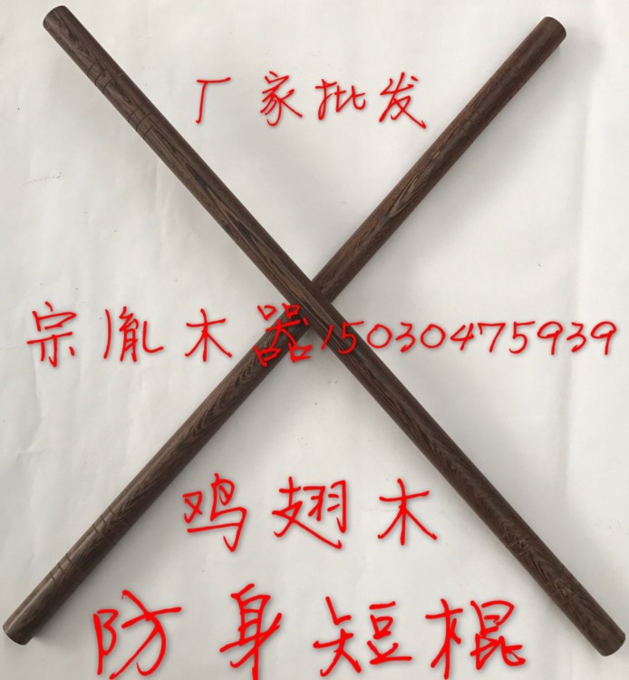 雞翅木健身棍少林棍武術(shù)棍批發(fā) 木質(zhì)廠家直銷哨棒按摩棒實(shí)木