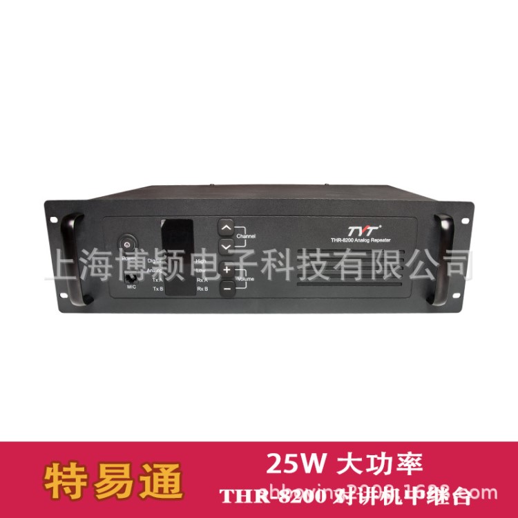 特易通 THR-8200 對講機中繼臺 25W大功率 中轉站 含電源雙工器