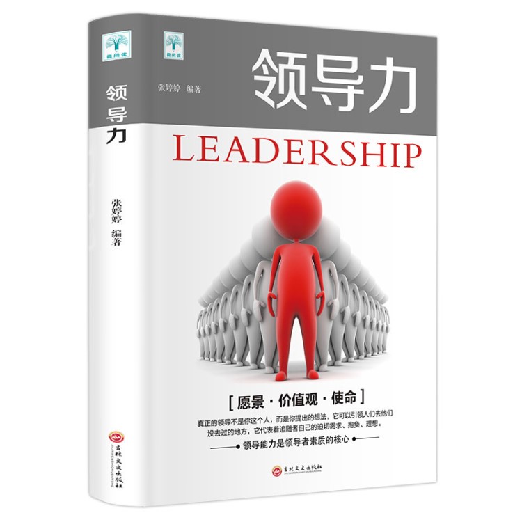 正版 領導力 管理方面的書籍 企業團隊管理職場實戰工具書 高情商