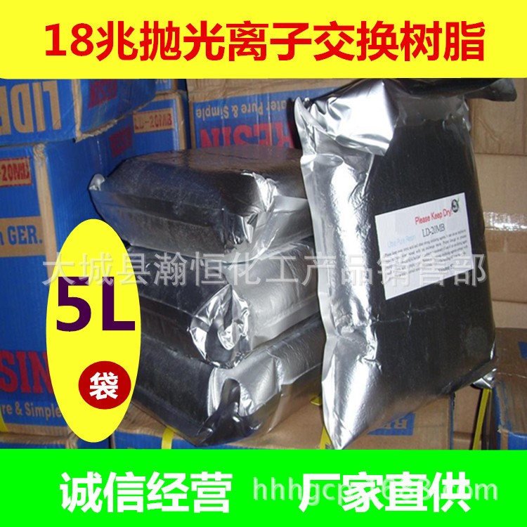 瀚恒直銷  混床離子交換樹脂 高分子吸水  慢走絲樹脂廢水處理