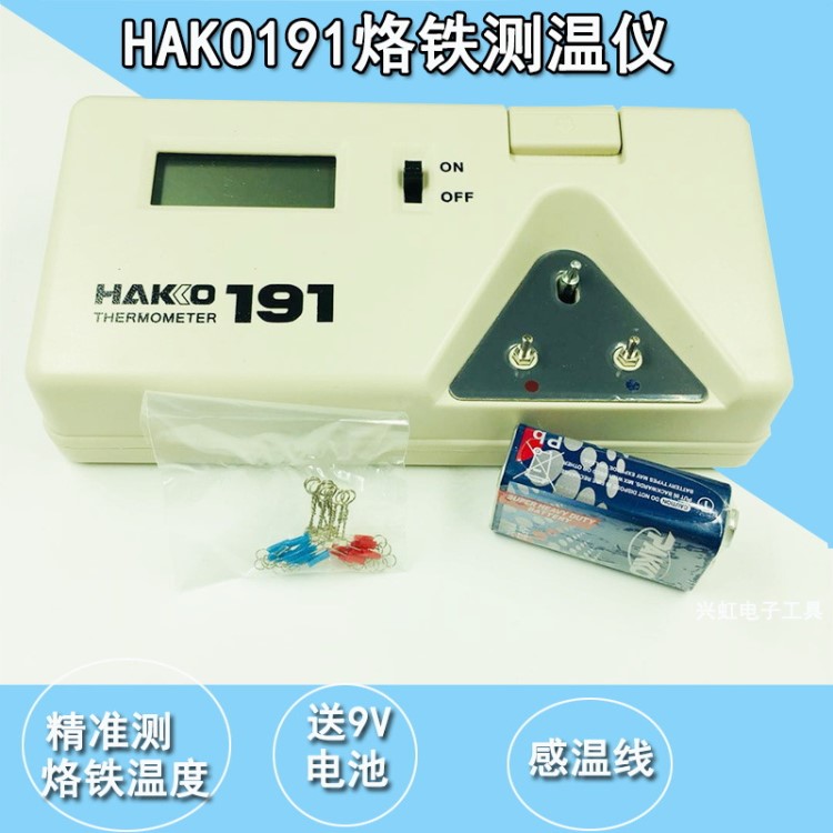 白光HAKO191烙铁头测温仪烙铁头温度测试仪焊台测温仪点检仪