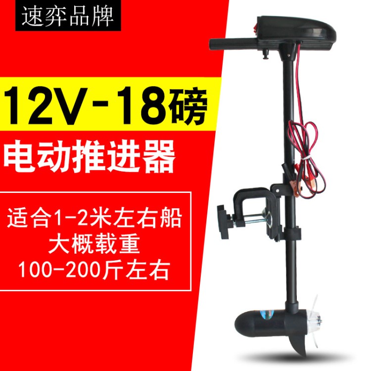 速弈12v18磅船用推进器充气船马达橡皮艇船外机冲锋舟船马达挂机