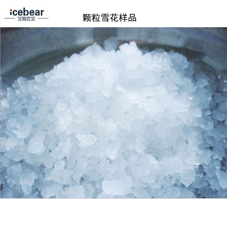 icebear/艾斯比爾500kg顆粒狀雪花制冰機(jī)商用奶茶店酒吧制冰設(shè)備