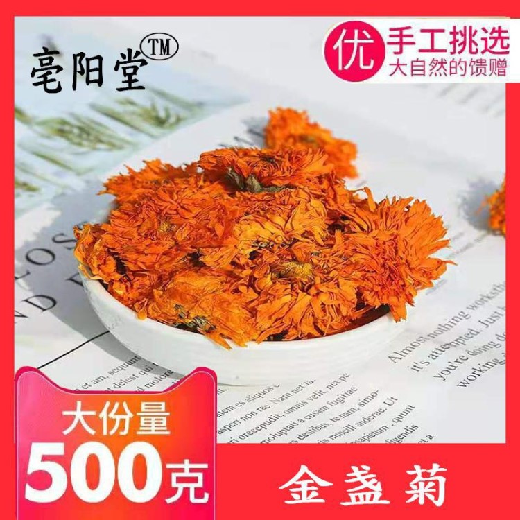 陽振藥業(yè)推出產(chǎn)地直銷花茶   散裝金盞菊 量大從優(yōu)500克批金盞菊