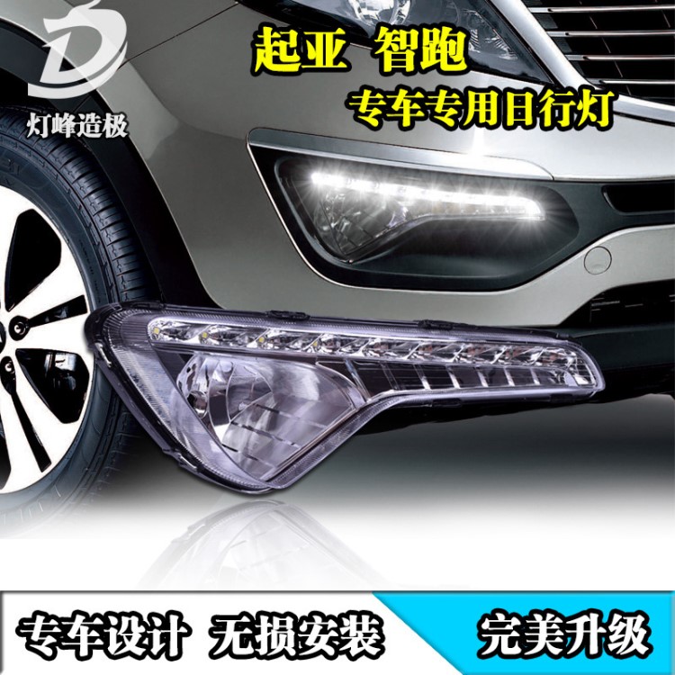 適用于起亞智跑日行燈 智跑改裝專(zhuān)用汽車(chē)LED日間行車(chē)燈原裝位高亮