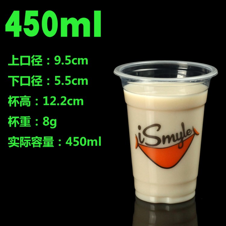 450毫升8克笑臉廠家批發直銷一次性塑料奶茶杯果汁飲料LOGO定制