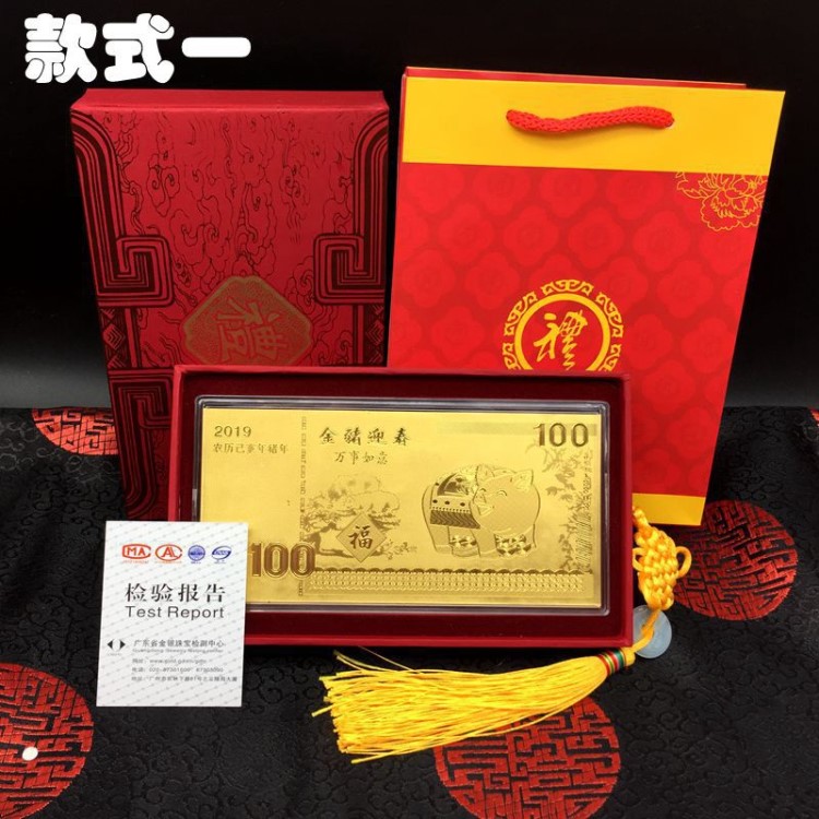 2019豬年金箔金鈔禮盒套裝紀(jì)念幣 投資貴金屬金幣 企業(yè)禮品