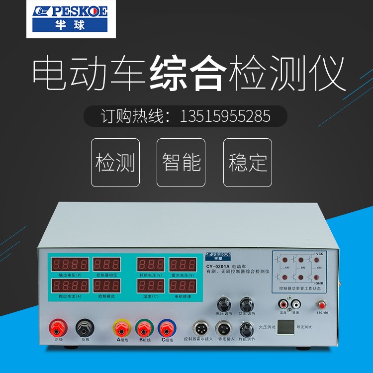 电动车有刷无刷控制器综合检控制器检测仪电动车控制器检测仪