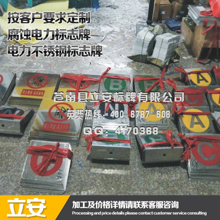 電力標(biāo)志牌廠家加工 不銹鋼腐蝕電力標(biāo)志牌 電力不銹鋼標(biāo)志牌