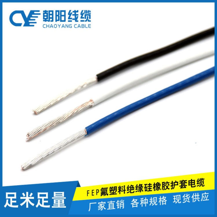 UL1333FEP氟塑料絕緣硅橡膠護套電纜實芯或絞合鍍錫銅線FEP鐵氟龍
