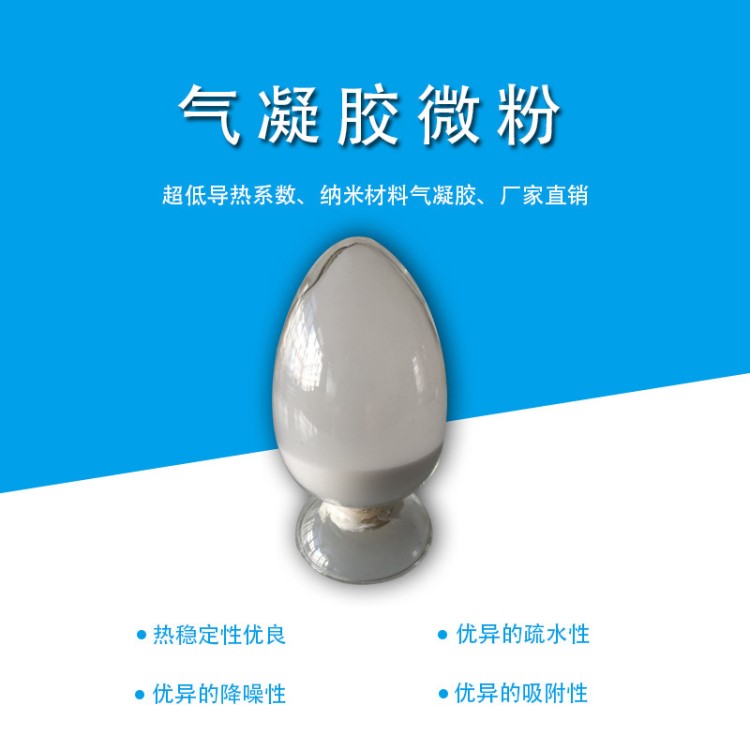 廠家批發AP氣凝膠粉體 環保親水直銷供應納米微孔氣凝膠粉體