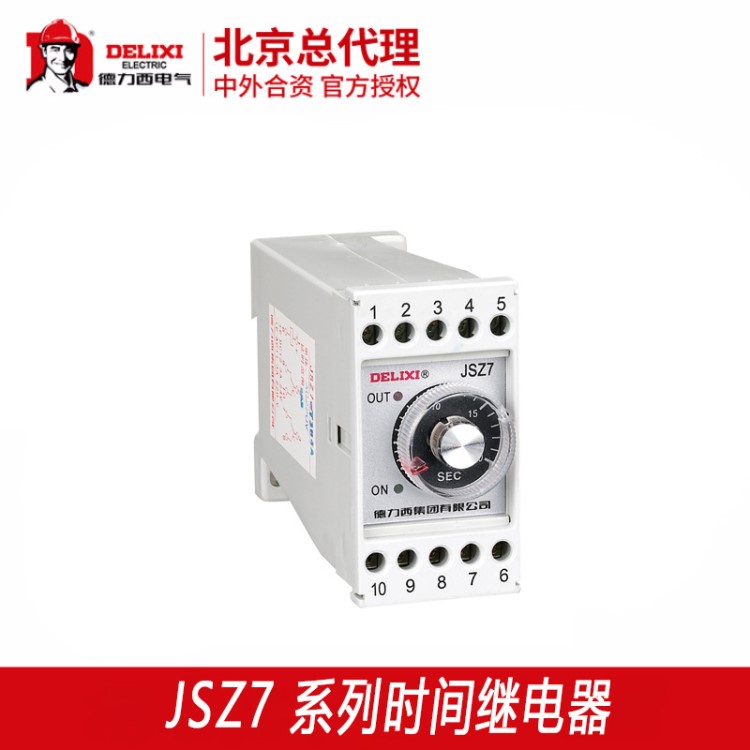 德力西 時(shí)間繼電器JSZ7 通電延時(shí)斷電延時(shí)循環(huán)延時(shí)時(shí)間繼電器