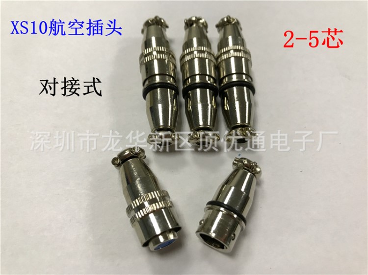 XS10系列(2-5P)推拉滾珠自鎖卡扣快鎖對接式對插式航空插公母頭