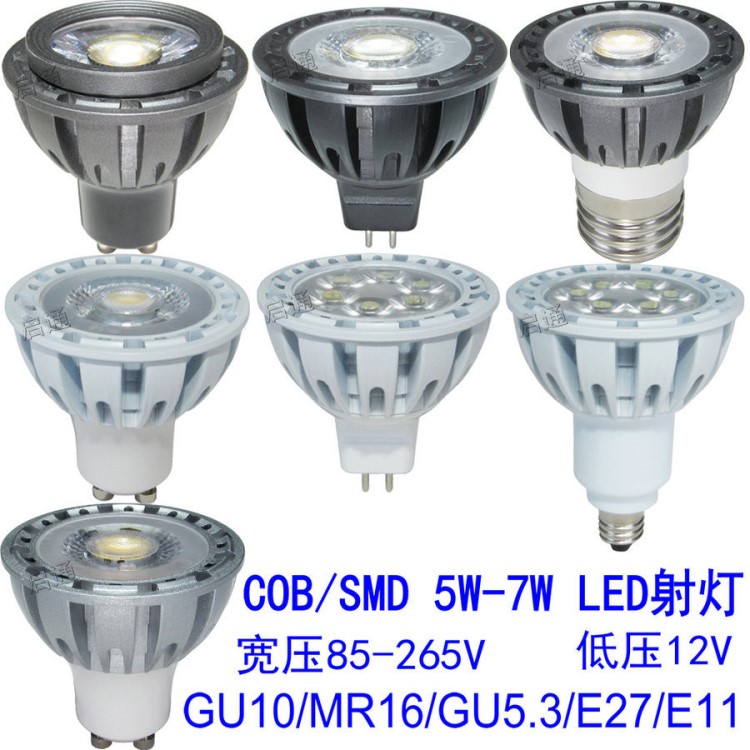 酒店工程LED射燈杯GU10 MR16插針射燈5W 6W 7W 壓鑄鋁COB SMD
