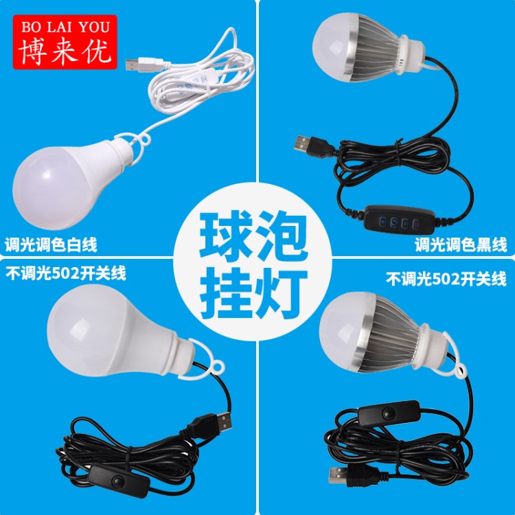 5v燈泡usb燈LED節(jié)能燈 夜市地?cái)偝潆妼氁苿?dòng)電源戶(hù)外野營(yíng)應(yīng)急燈頭