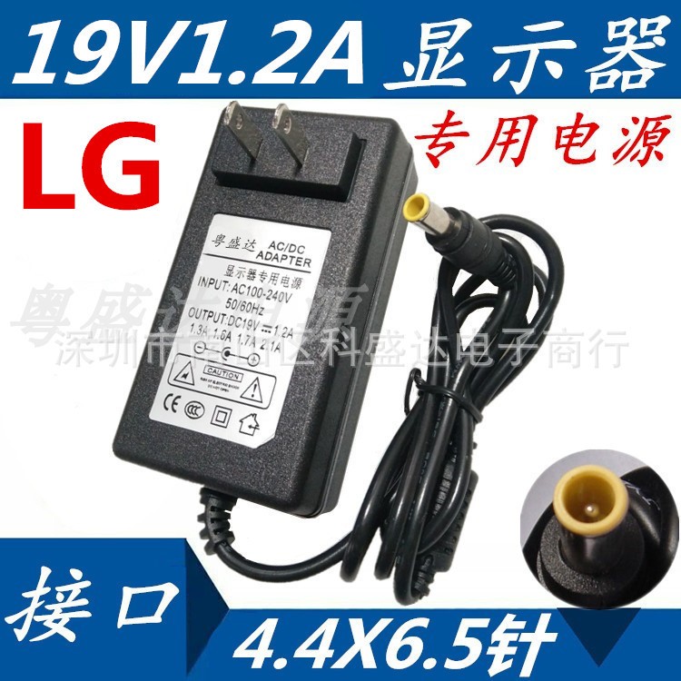 LG電腦顯示器電源適配器19v1.2A 1.3A 1. 液晶屏幕電源線充電器