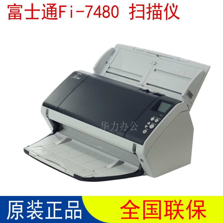 Fujitsu富士通Fi-7480掃描儀A3饋紙式自動進紙雙面檔案數(shù)字化加工