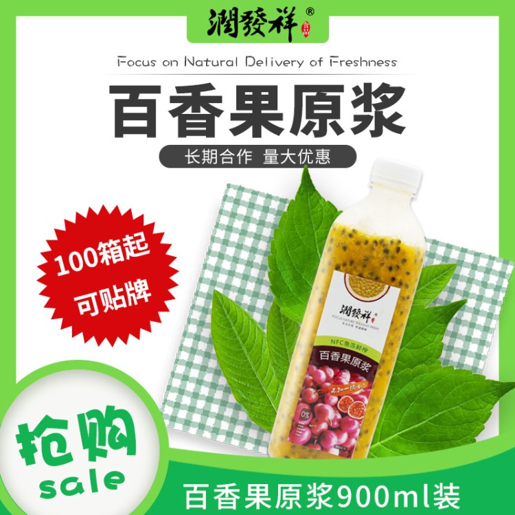 潤(rùn)發(fā)祥冷凍百香果冷榨原汁900ml水果茶奶茶原料 100箱可貼牌