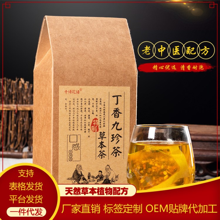 丁香茶 養(yǎng)渭胃舒茶 袋泡胃寒酸 山楂羅漢果佛手 可oem代工 九珍茶