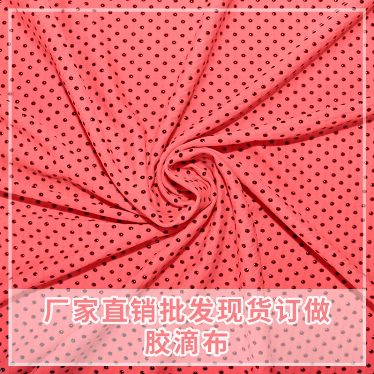 錦綸萊卡滴膠布PVC 防滑硅膠塑膠護(hù)具面料 廠家直銷定制加工