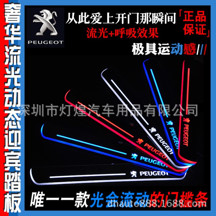 標致301 307 8 2008 4008 408 508LED流光動態(tài)迎賓踏板門檻條改裝