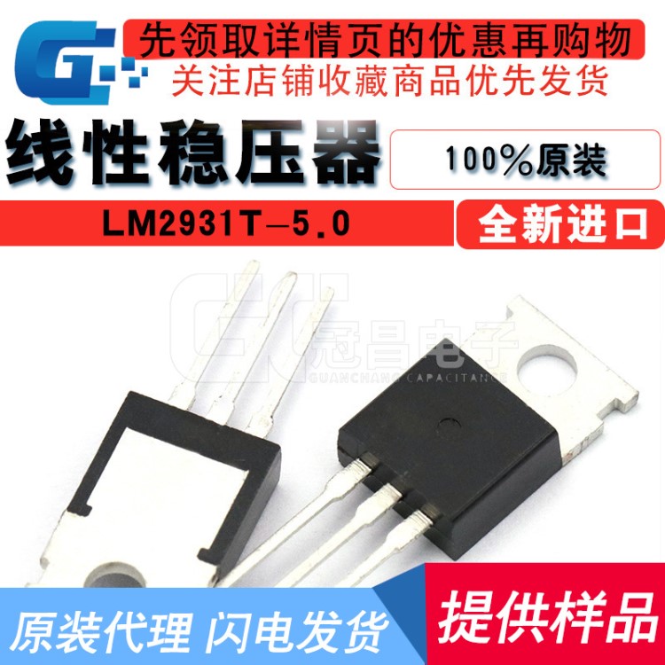 LM2931T-5.0 線性穩壓器 2931 LM2931 TO-220-3