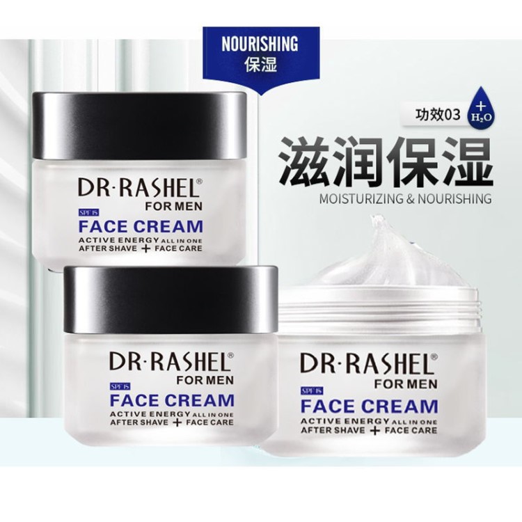 DR&middot;RASHEL  新款批发男士控油滋养修颜霜活肤补水保湿面霜 50g