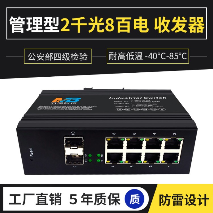 管理型工業(yè)級(jí)交換機(jī)2千光8百電交換機(jī)自愈環(huán)網(wǎng)管理交換機(jī)導(dǎo)軌式