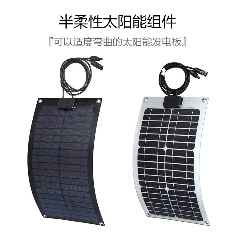 Chisolar 20W半柔性太陽能板 ETFE層壓組件 車載12V蓄電池充電