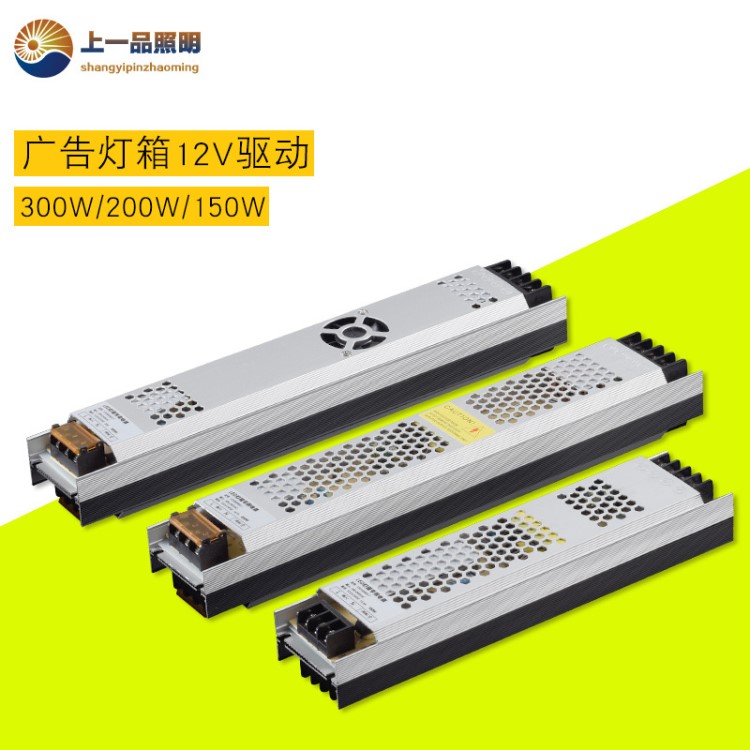 12v電源超薄燈箱電源150W200W300W廣告箱燈電源恒壓驅(qū)動24V電源