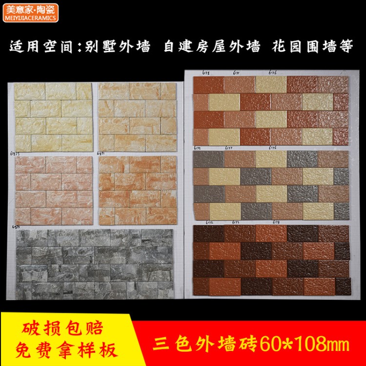 外墻磚60*108三色磚通體別墅自建房商品房學(xué)校室外圍墻工程專用