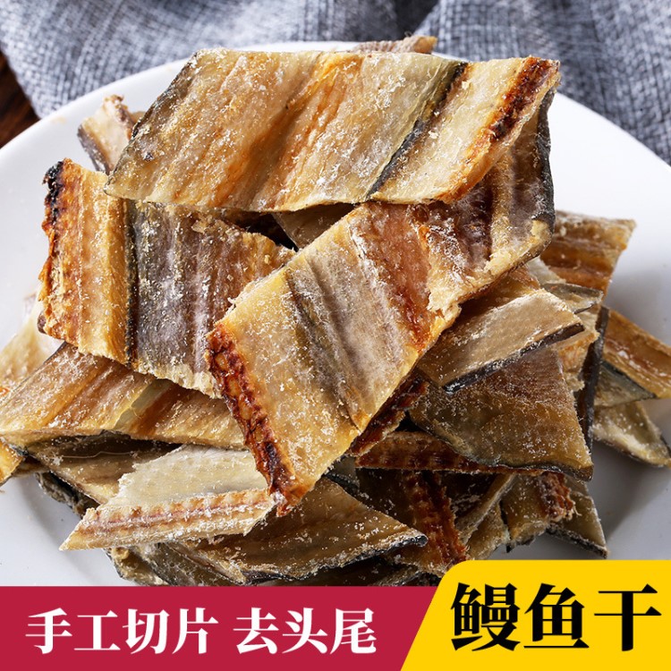 干貨鰻魚干500g曬干大海鰻魚干海鮮年貨魚干福建霞浦特產(chǎn)漁家自曬